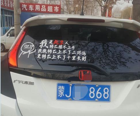 对北京人买车却上不到北京牌照, 有何看法? 该怎么办?