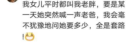 孩子们问你们要生活费的开场白是怎么样的? 网友: 已汇!