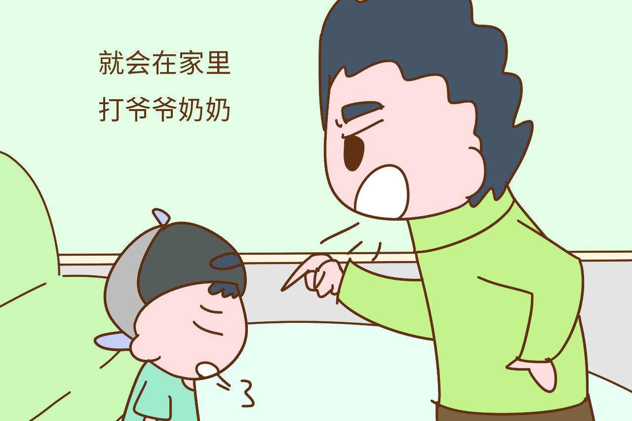 “外面怂, 家里横”是孩子的通病? 但怎么治关键在你