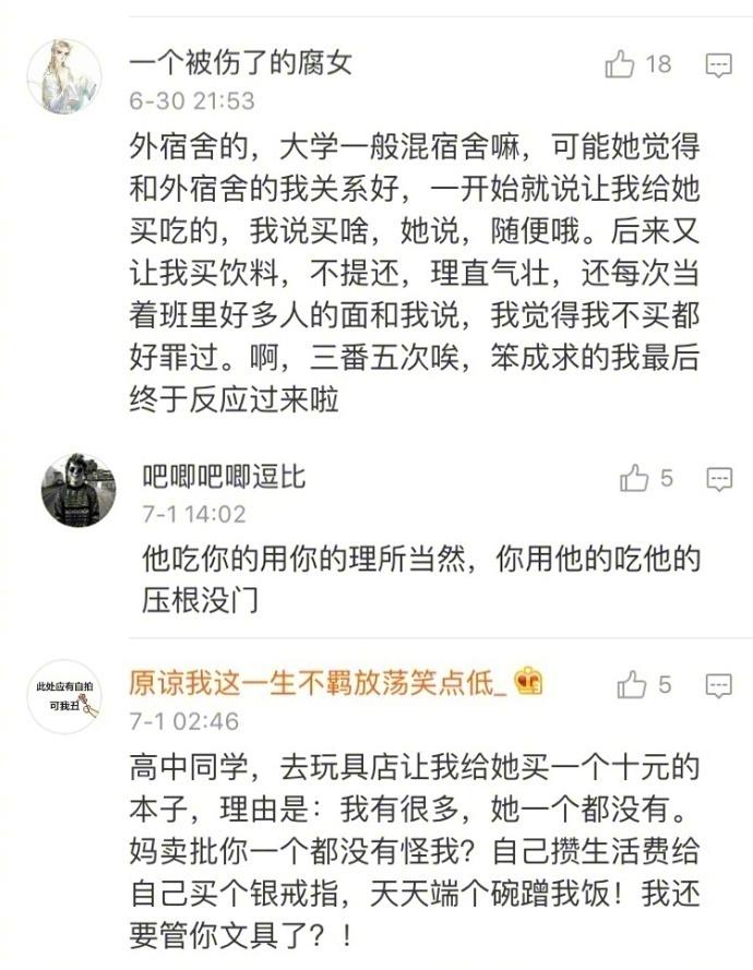 借钱给前男友不还? 那些既抠门又喜欢占人便宜的人真特么丑