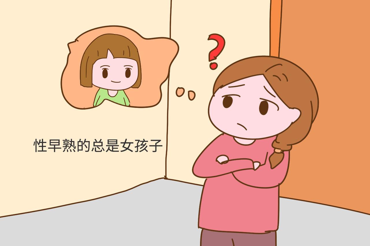 为什么性早熟的总是女孩? 家有女儿, 这几方面家长可要注意了