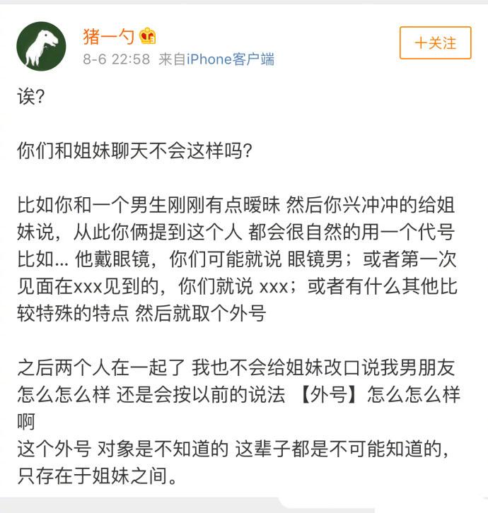 你们和姐妹聊天都会这样给对象取个外号吗?