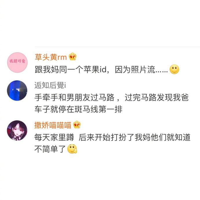爸爸不准自己交男朋友, 你爸妈是怎么发现你谈恋爱的, 很有画面感了