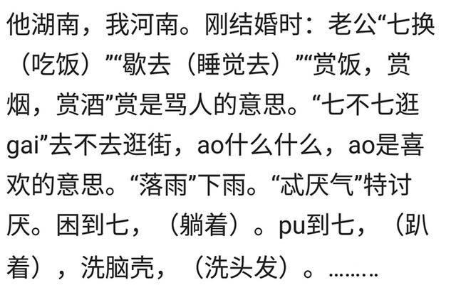 其他地方的方言听得一脸懵逼, 是福还是胡