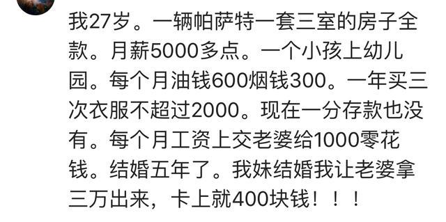 30左右的你, 是否能拿出几万存款? 看百万网友心酸回答