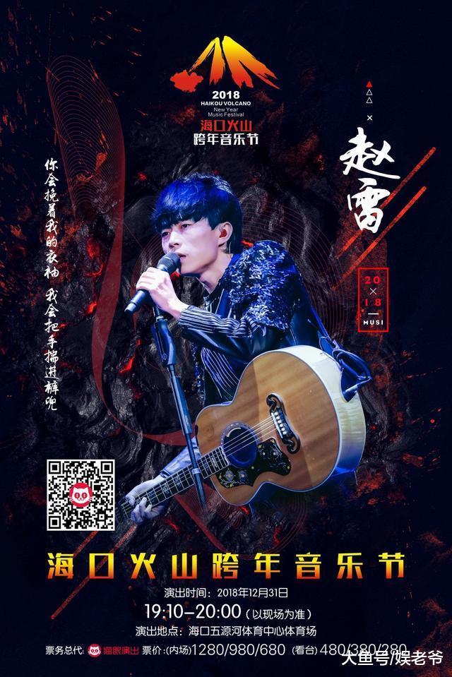 群星闪耀, 高光时刻: 2018海口火山音乐节, 狂野跨年
