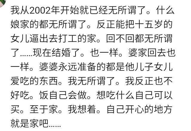 出嫁后的你再回到娘家有什么感觉? 婆家是外人, 娘家是客人