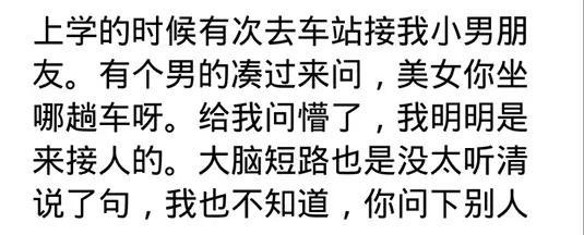 你都遇到哪些异性搭讪? 网友: 似乎错过了很多