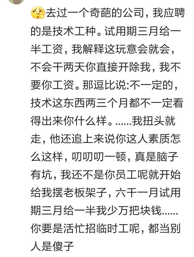 去应聘工作的时候遇到过什么让你“啼笑皆非”的要求? 我好像乞丐