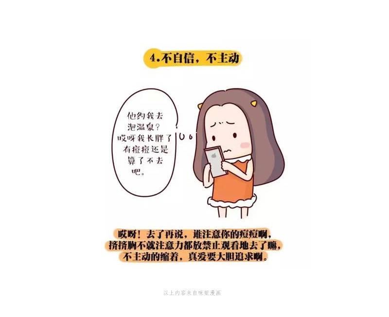 哪些女生最不招男生待见, 不单身才怪