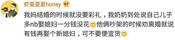 结婚没有要彩礼是种什么体验? 网友: 倒贴的不值钱