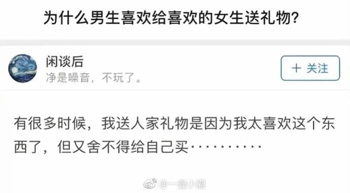 为什么男生们都喜欢给喜欢的女生买礼物 ?