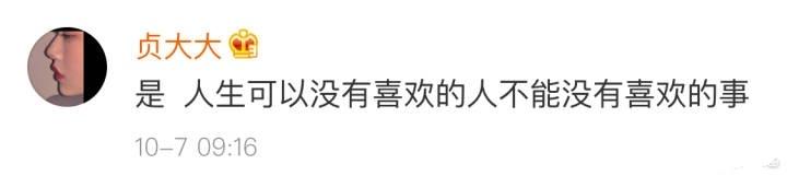 是这样的, 人心最不可控啦! 人还是一定要有自己喜欢做的事啊