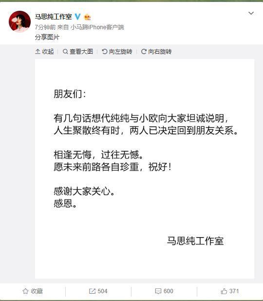 马思纯和欧豪和平分手回到朋友关系: 相逢无悔, 过往无憾