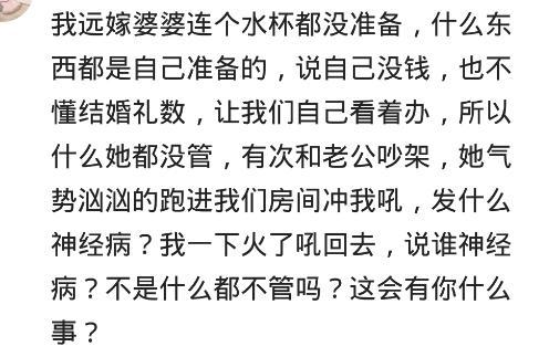 面对无理取闹的婆婆, 你会怎么对回去? 网友: 怼一顿就老实了
