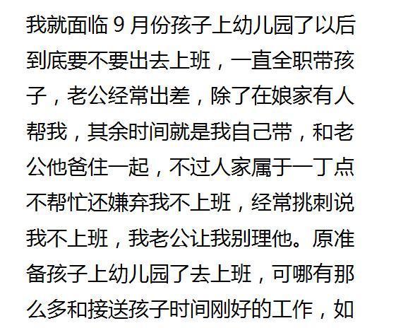 一个人把孩子拉扯大后, 你会去上班吗? 网友, 谁让我上班我跟谁急