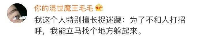 当代社恐生活纪实, 最怕路上遇到熟人