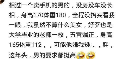 那些相亲被嫌弃是一种什么样的体验?