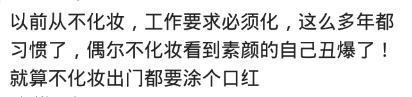 精心化妆之后, 老公有啥反应? 网友: 出门的时候对我一阵猛亲