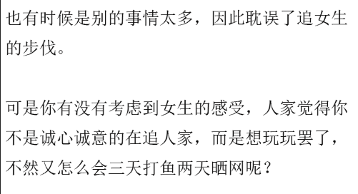 追女生中, 男生容易犯哪些错误?