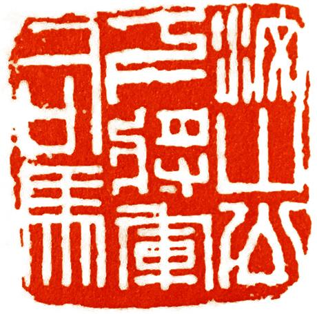 进入东晋之后，汉印发生了较大的