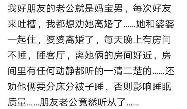这些奇葩的妈宝男, 你遇到过吗?