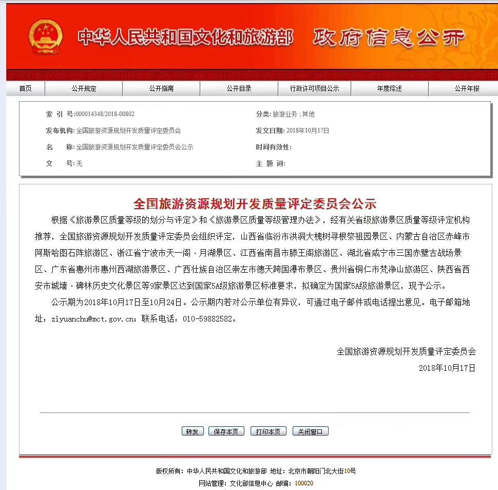 全国又新增了9个5A级景区，山