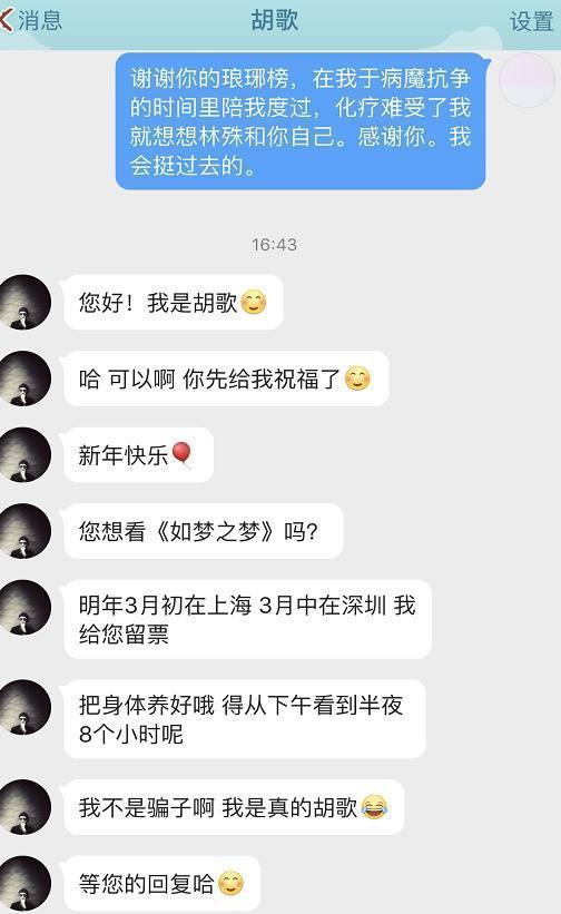 还记得这个患病女孩吗? 如今胡歌和她共进午餐, 并帮她暖心圆梦