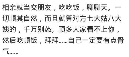 第一次相亲的时候花了多少钱? 网友: 在她家打牌, 赢了她爸200多