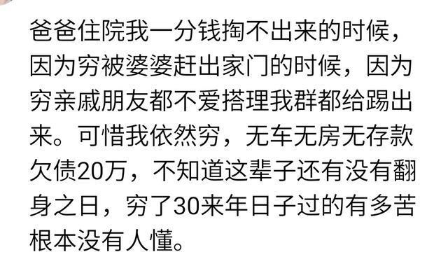 在哪个瞬间让你明白钱的重要性? 网友: 家里亲戚都只认识我姐