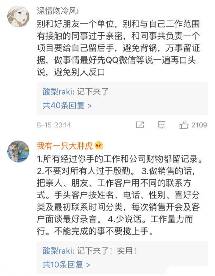 对于新入职场的新人有哪些非常实用的建议? 感觉还是上学好