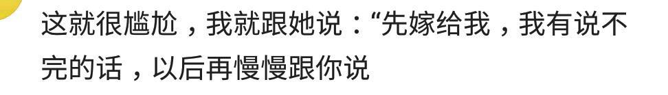 相亲趣事, 刚见面就说, 先嫁给我, 以后慢慢说