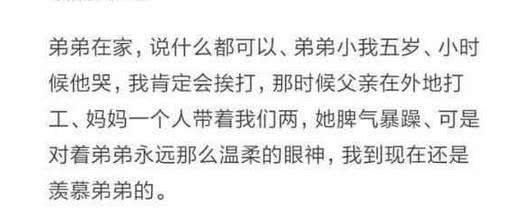 父母偏心, 能偏到什么地步? 看看网友评论, 心在流血还得笑