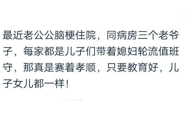 老了之后, 儿子和女儿谁会更孝顺一点? 来看看网友的吐槽