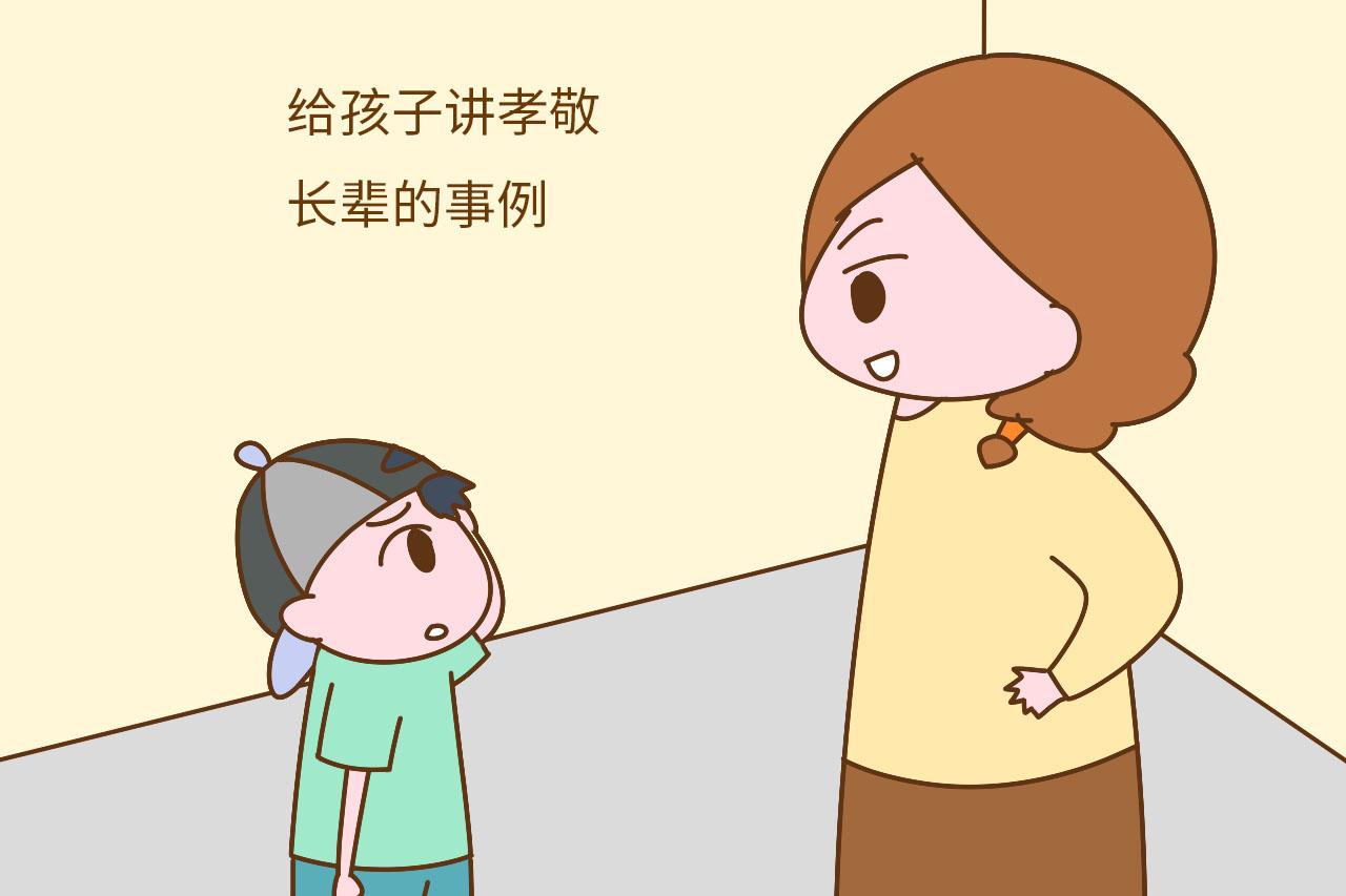 怎样使孩子长大后更懂得孝顺长辈? 做好这五点就好了