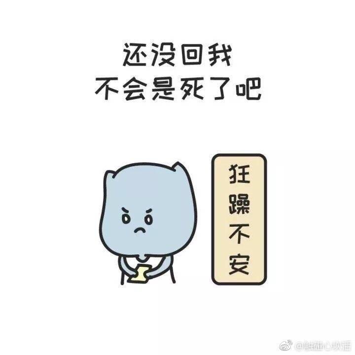 你喜欢的人不回你消息时你的真实写照, 我就不跟你告别了, 反正你爱的人那么多