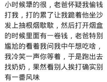 你们小时候有挨过打吗?