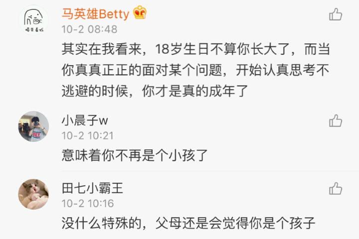 18岁意味着什么? 你的18岁是什么样的?