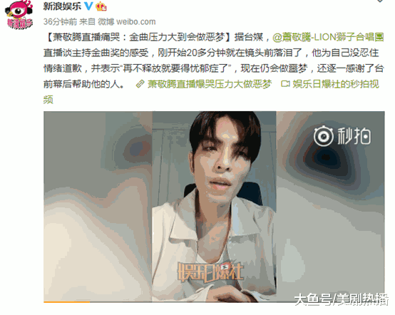萧敬腾直播谈及金曲奖落泪被嘲讽! 网友: 钱拿了还要打感情牌? !