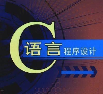 轻松学习C语言编程之函数知识详解