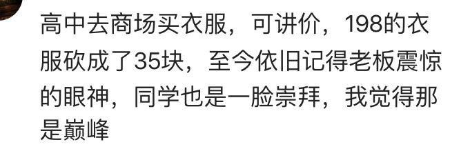 特别会砍价的人都有什么样的体验 ????