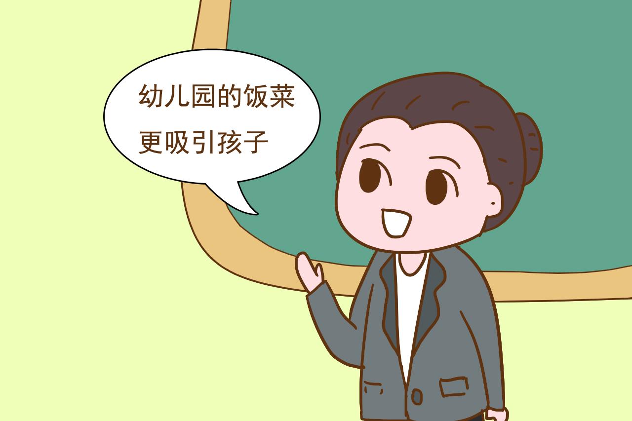 孩子在家不乖乖吃饭, 在幼儿园却吃得很香, 原因值得每位家长反思