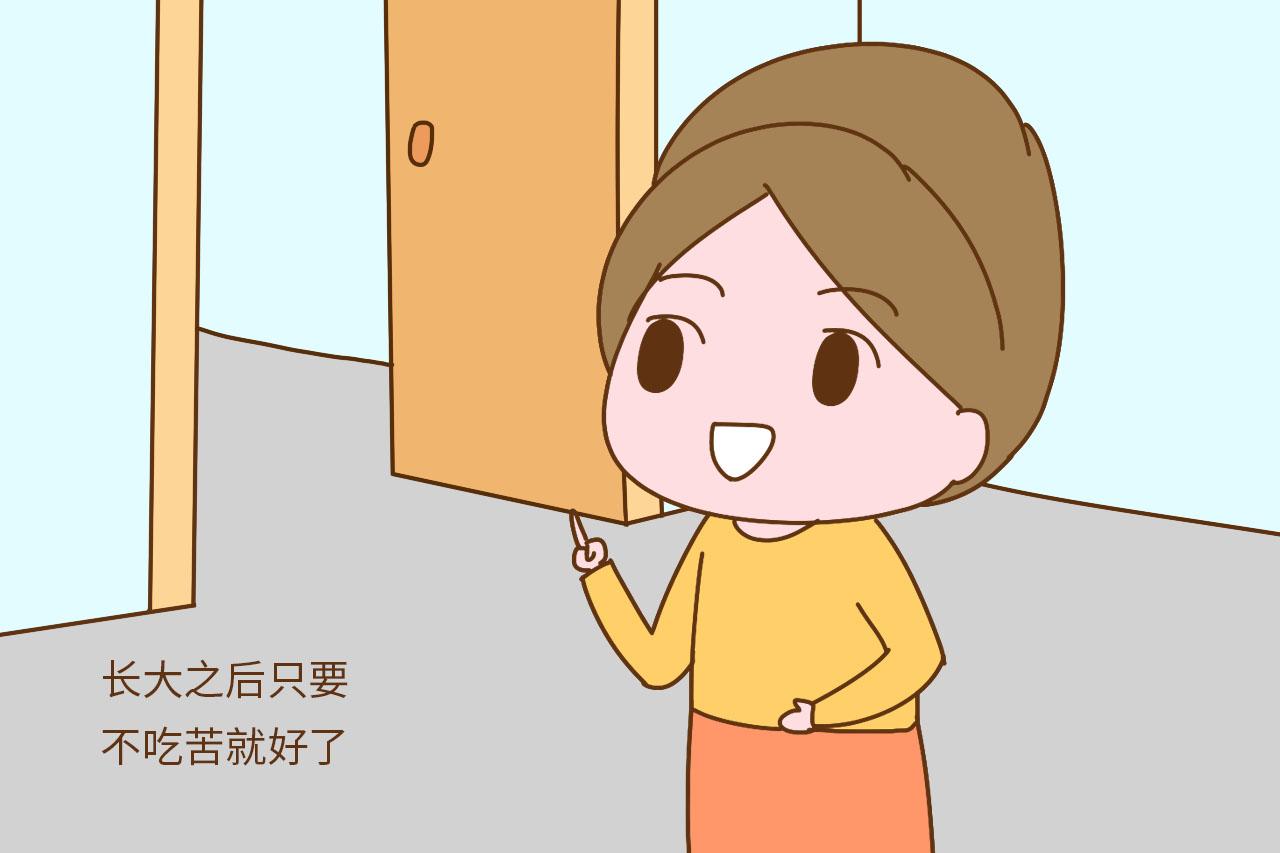 让孩子先苦后甜, 和先甜后苦, 你会让孩子选择哪一种?