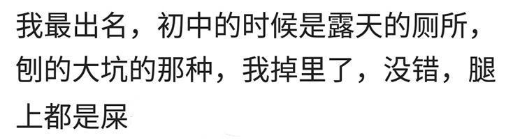 说说小时候在学校你做过哪些龌龊的事、致使你名声大振?
