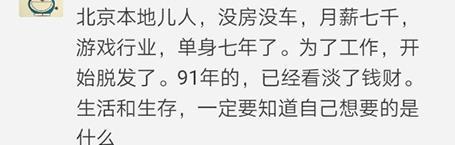 90后收入多少算正常呢? 网友: 月薪2万, 加班加到内分泌失调!