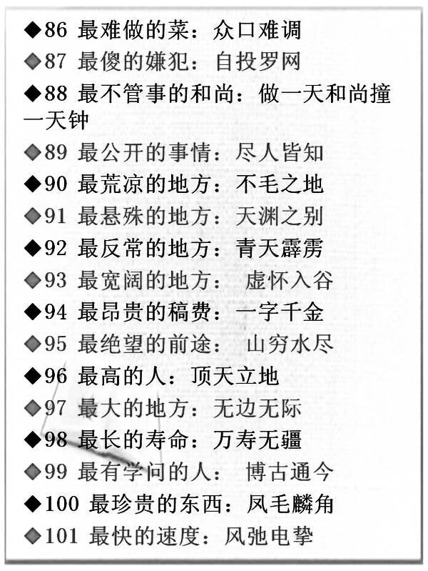 好什么以什么成语大全_杰字成语寓意好的大全