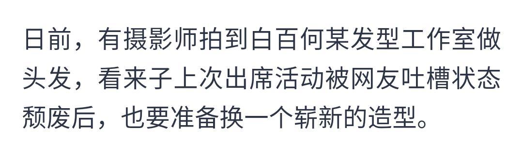 白百何现身做头发翘二郎腿潇洒悠闲, 抽电子烟吞云吐雾十分享受
