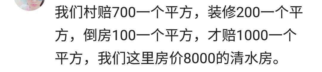拆迁真的会一夜暴富吗? 网友: 让很多老人没有了家