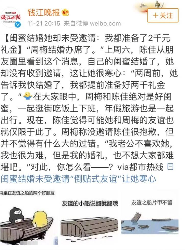 闺蜜结婚她却未受邀请, 有时候人与人之间的离散是没有原因的, 那些年你的挚友都如何了