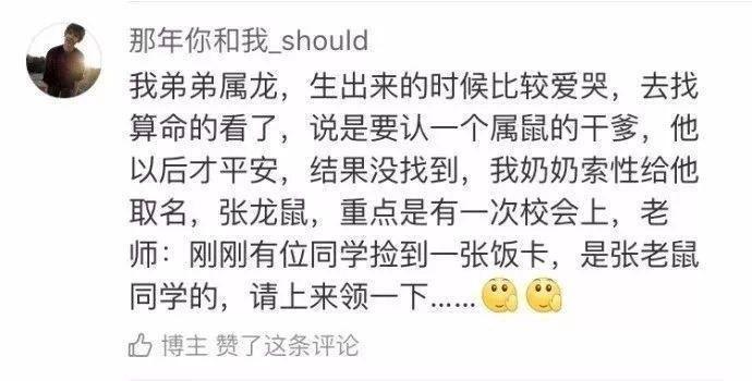 因为名字而引发的“血案”看到最后笑出腹肌